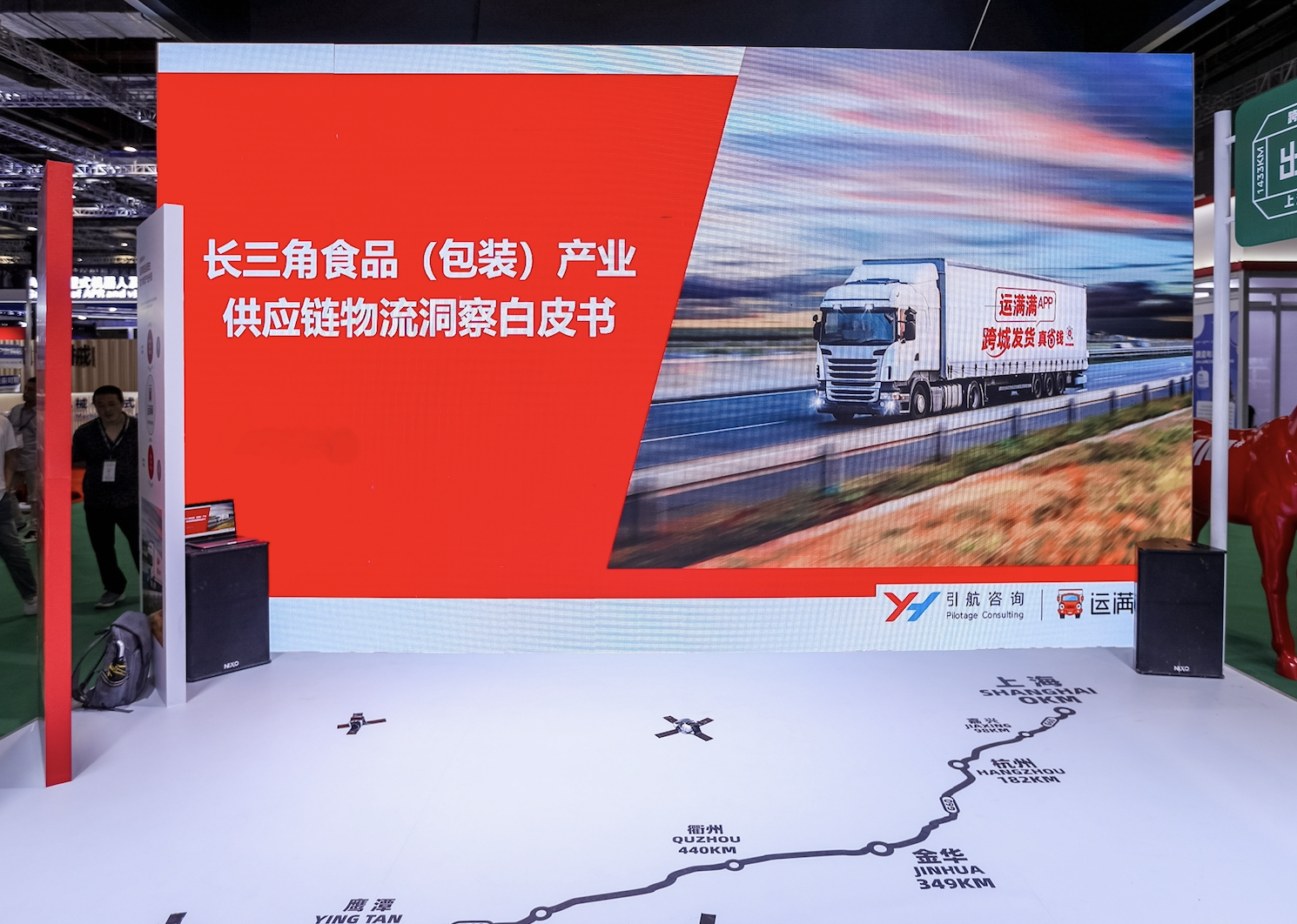 《长三角食品(包装)供应链物流洞察白皮书》发布数字货运平台引领行业变革